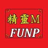 FUNP-輔助 精靈 M：無盡冒險