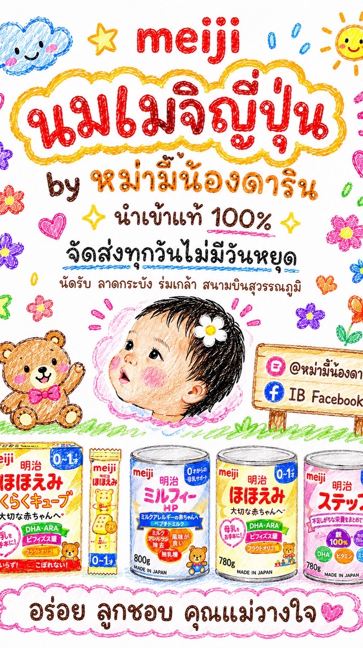 ร้านหม่ามี๊น้องดาริน 🇯🇵💖🍼