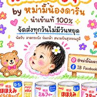ร้านหม่ามี๊น้องดาริน 🇯🇵💖🍼