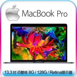 ◎*此款無具備整合式 Touch ID 感應器的 Touch Bar*|◎★13.3 吋 LED背光,2.3GHz雙核心 Intel Core i5|◎★主機板內建 8GB記憶體, 128GB PCI