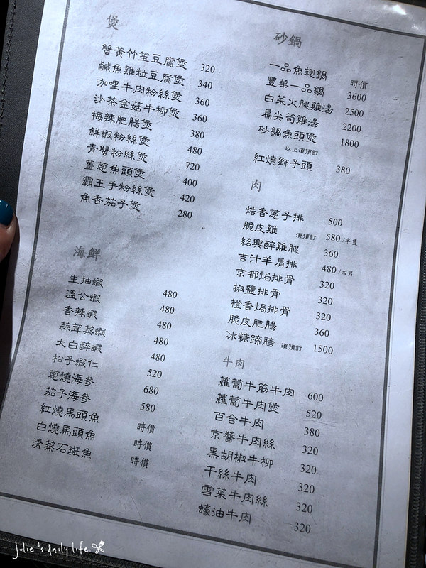 廣東菜,板橋,江子翠,江浙菜,美食,脆皮雞,菜單,豐華小館,餐廳,餐館 @跟著Julie一起走吧