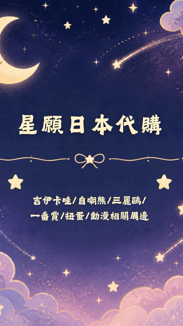⭐星願日本代購⭐樂園萬聖節限定商品・抽選活動進行中