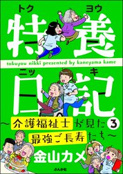 金山カメ Line マンガ