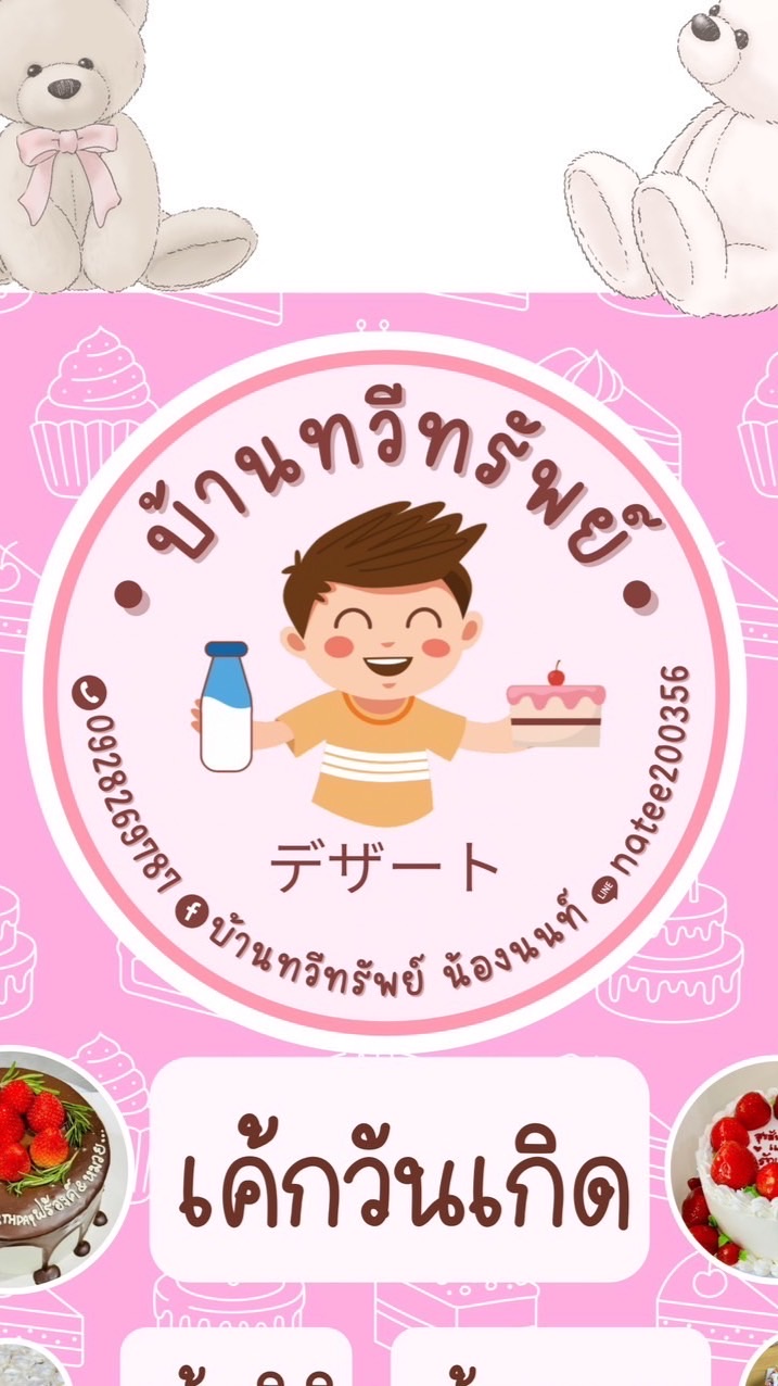 เค้กบ้านทวีทรัพย์OP