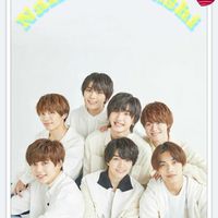 なにわ男子とカレカノ