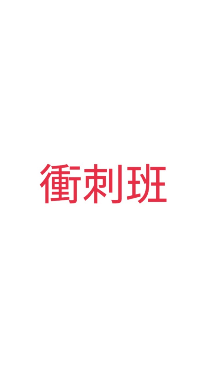 🎈SMC護理師衝刺班🎈