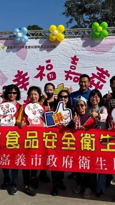 嘉義市食品衛生志工