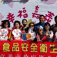嘉義市食品衛生志工