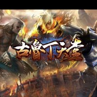 古魯丁