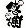 なお🍀︎なお🍀︎ありがとうの輪を広げよう❤