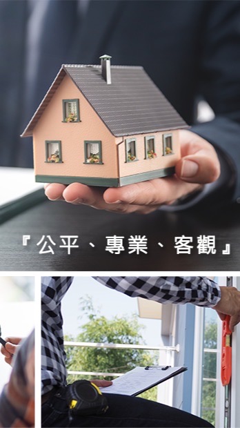 驗屋大家庭