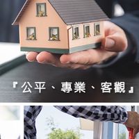 驗屋大家庭