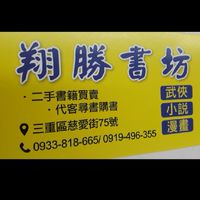 🐳 翔勝書坊 🐳 好市多代購