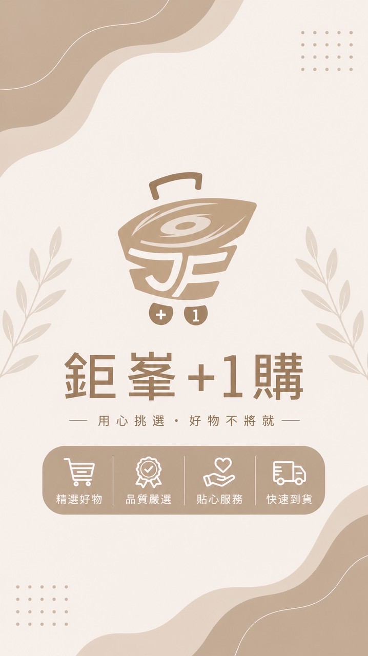 🌸鉅峯+1購（新店七張團購）