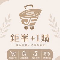 🌸鉅峯+1購（新店七張團購）
