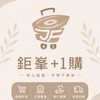 🌸鉅峯+1購（新店七張團購）