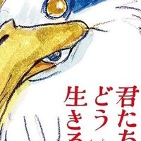 「君たちはどう生きるか」観た方専用、感想掲示版