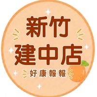 小樂-新竹建中店團購群