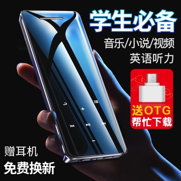 藍牙mp3隨身聽學生版mp4觸摸屏超薄小說電子書外放迷你音樂播放器 夢露時尚女裝