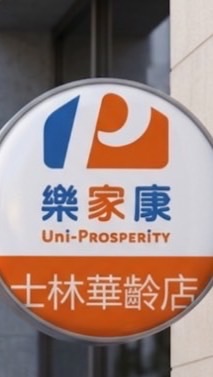 樂家康超市 士林華齡店好康報報