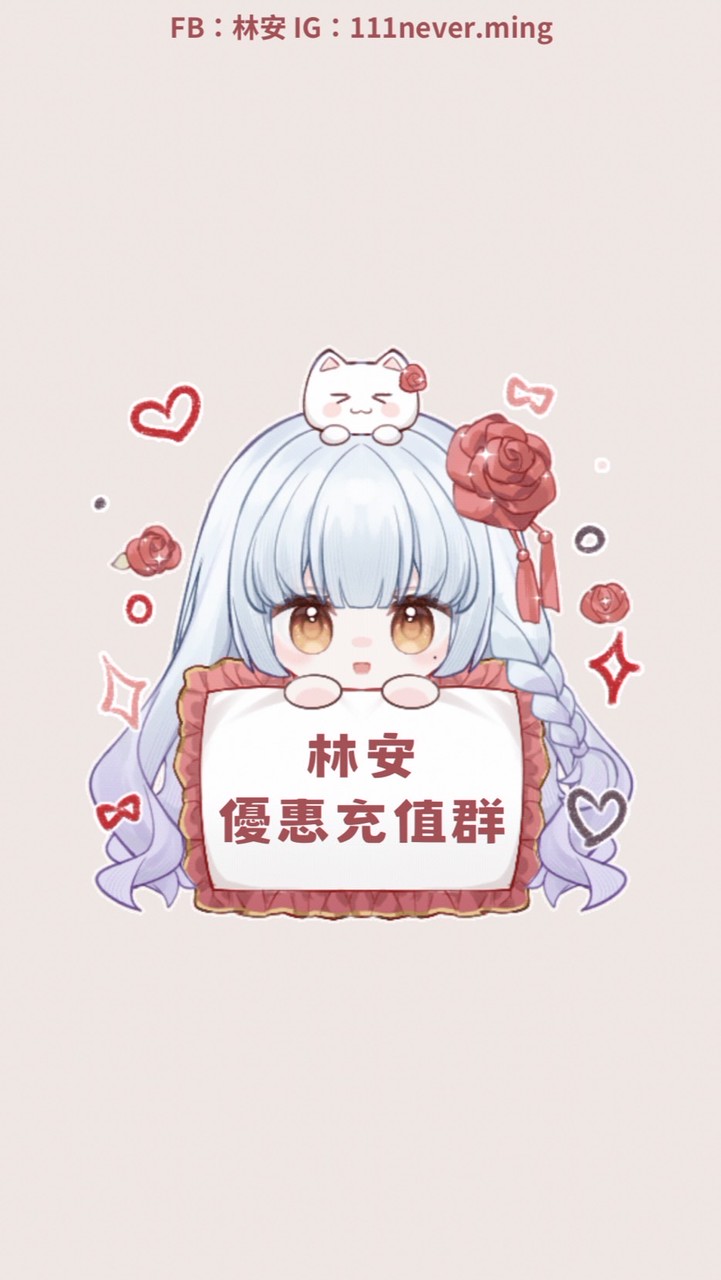 林安𖤐王者榮耀充值優惠群.･*’’*･.♬