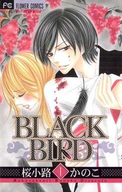 Black Bird 特別編 マイクロ Black Bird 特別編 マイクロ 桜小路かのこ Line マンガ