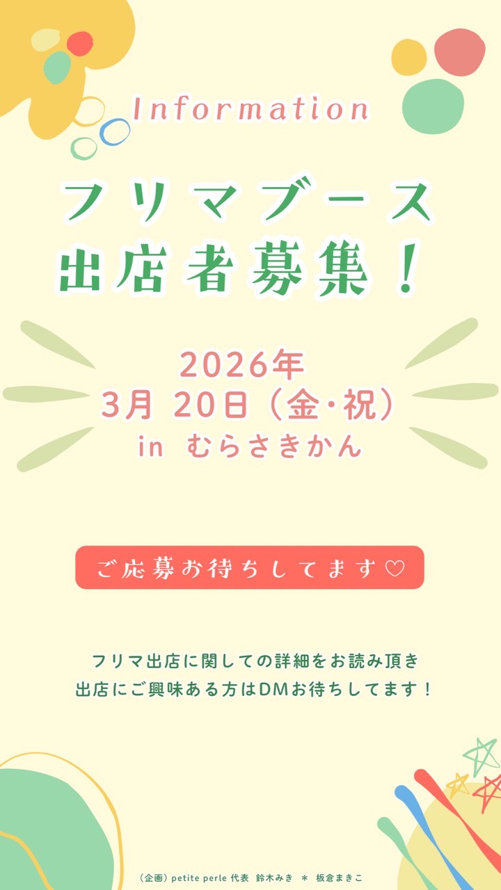ぺるるのマルシェvol3@フリマ出店者