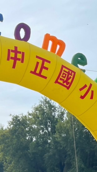 中正國小1年4班🎒