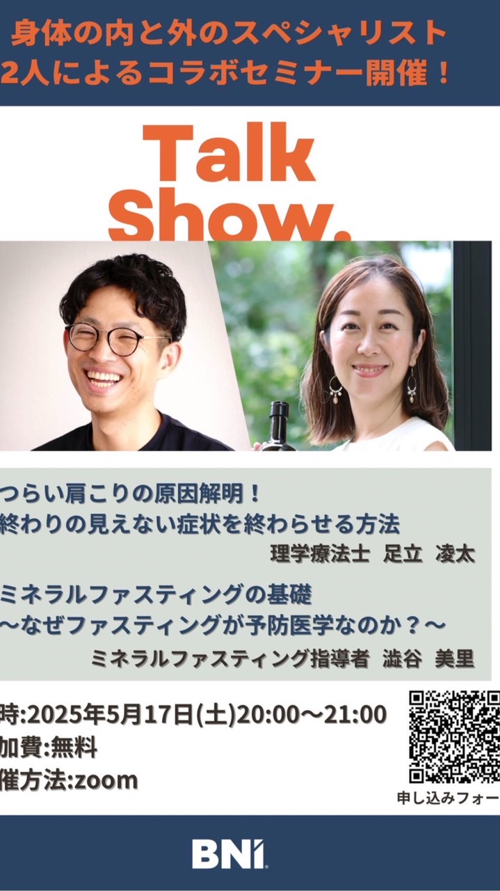 5/17身体の内側と外側のスペシャリストによるコラボセミナー