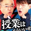 武田塾 校舎情報＆大学受験等