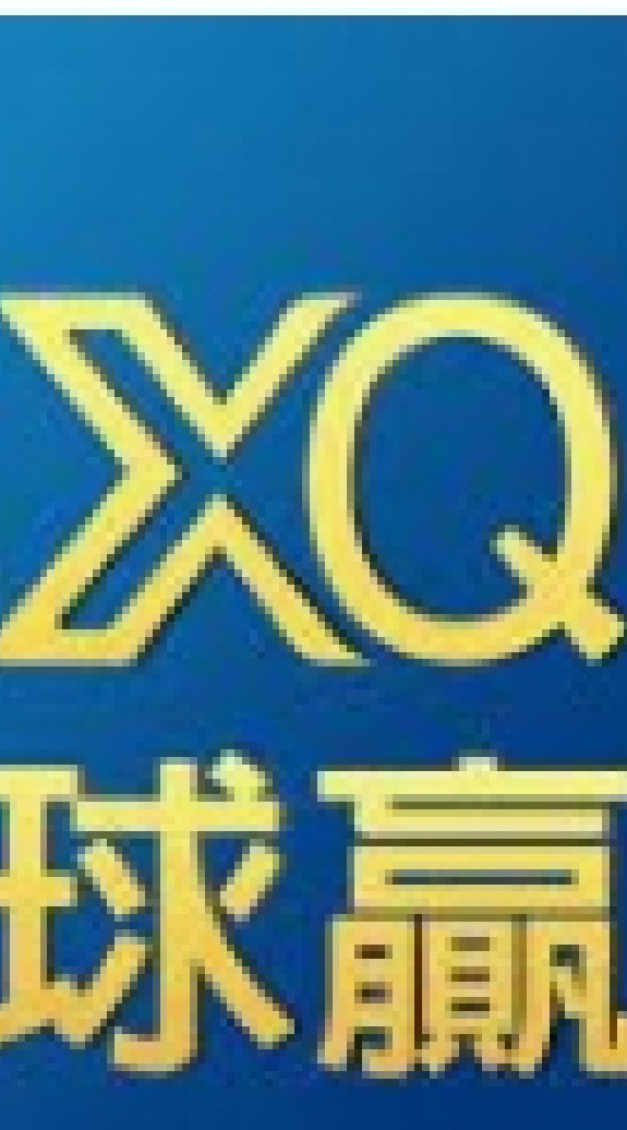 XQ程式選股社群