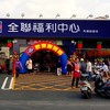 🌟全聯內埔區內埔昭勝店好物推推🌟