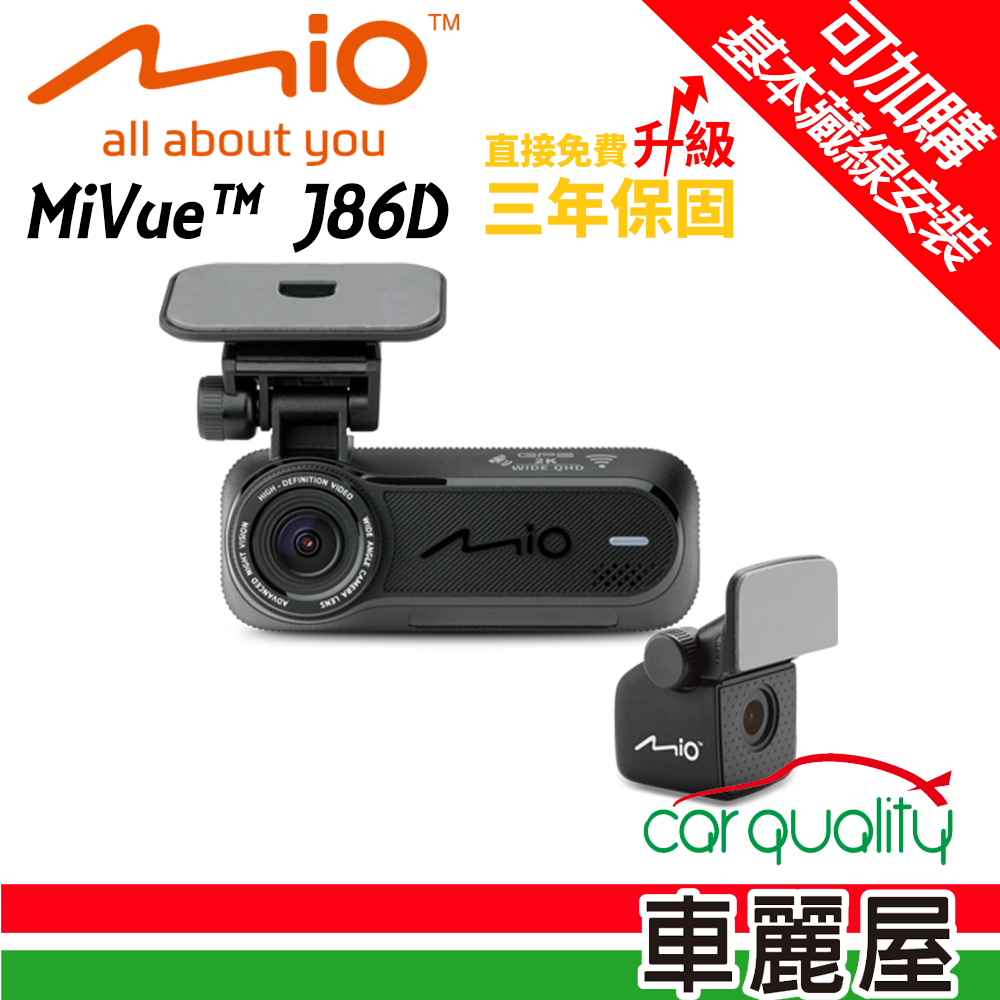 【MIO】MiVue J86D SONY 星光級 2.8K WIFI GPS 隱藏式雙鏡頭 行車記錄(贈32G記憶卡+3孔擴充+原廠靜電貼)