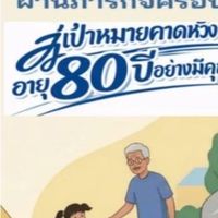 สมาชิกภารกิจชีวิตยืนยาว (OPEN CHAT)