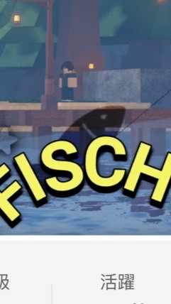 Roblox fisch 🐟交易、聊天、討論區