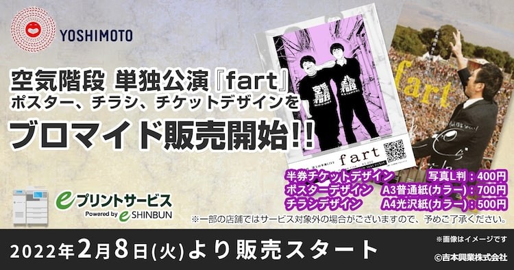 空気階段の第5回単独公演「fart」開幕、もぐらの抜けた歯グッズなど販売開始（お笑いナタリー）