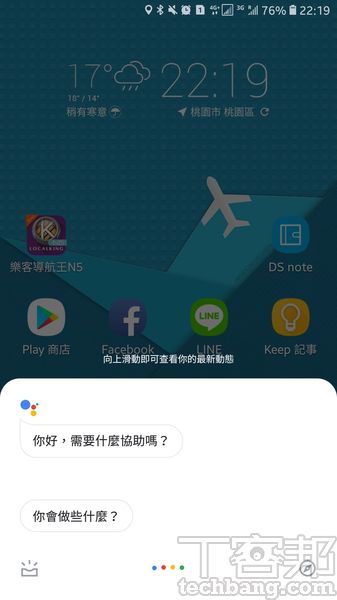1.在手機喚醒狀態下長按「Home」鍵，叫出 Google語音助理。