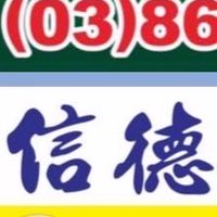 信德診所｜新陳代謝衛教社群