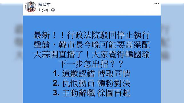 聲請「停止罷韓」火速被駁回！陳致中：韓國瑜剩3招