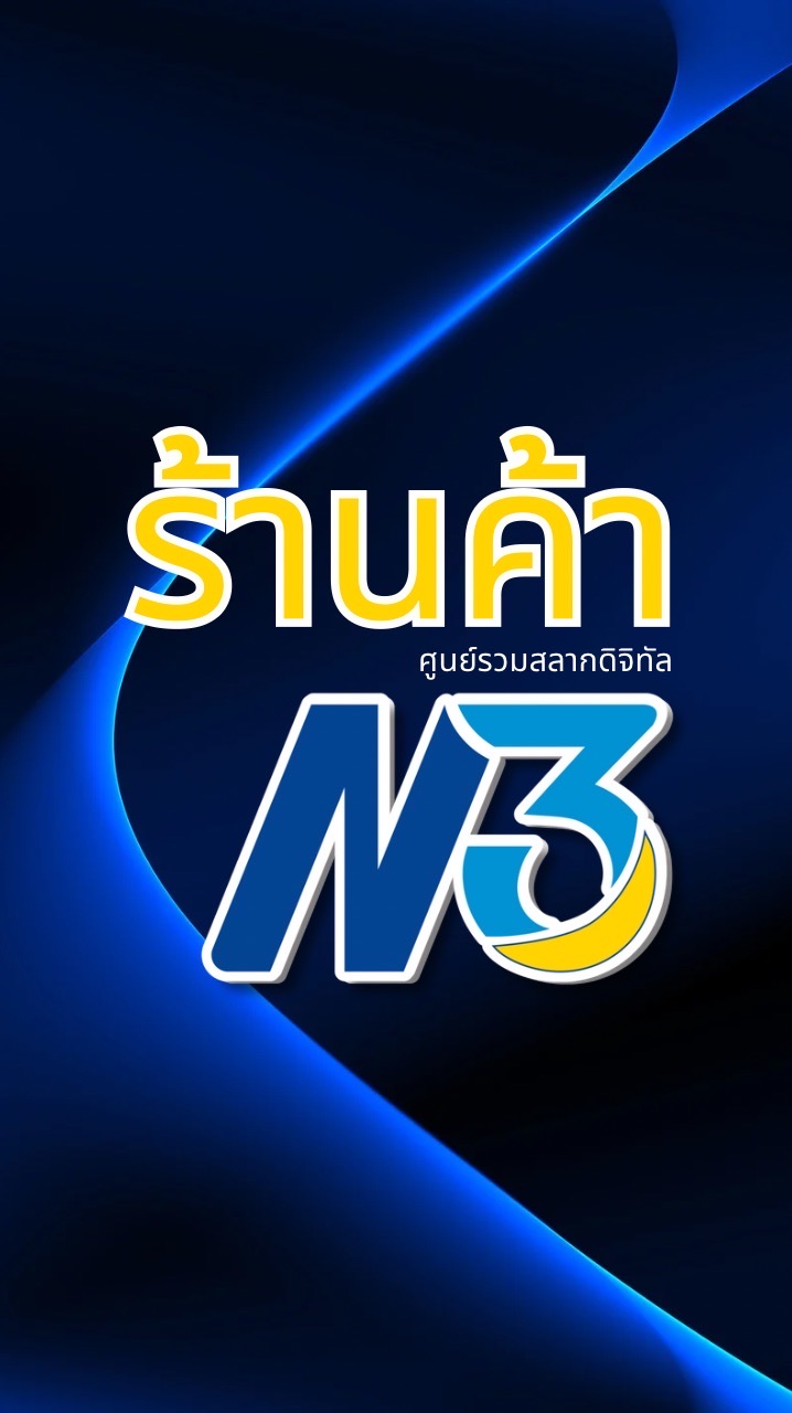 ร้านค้า N3