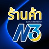 ร้านค้า N3