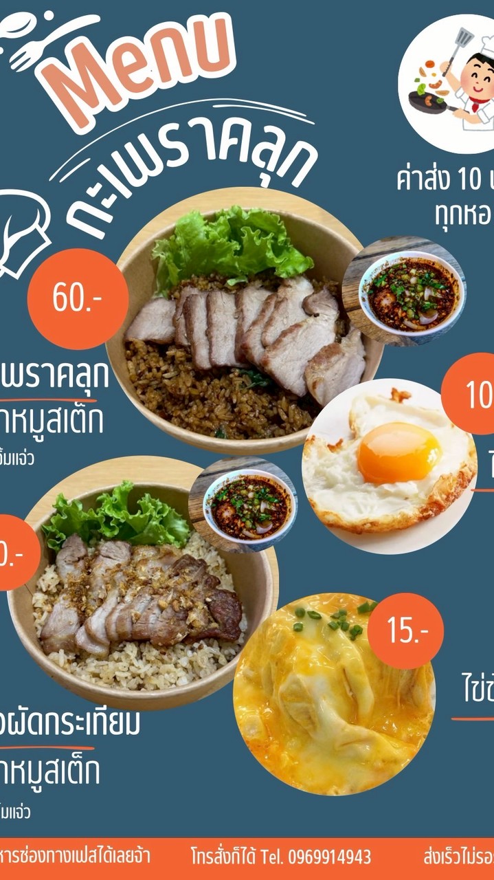 กะเพราคลุกไฟลุก🔥