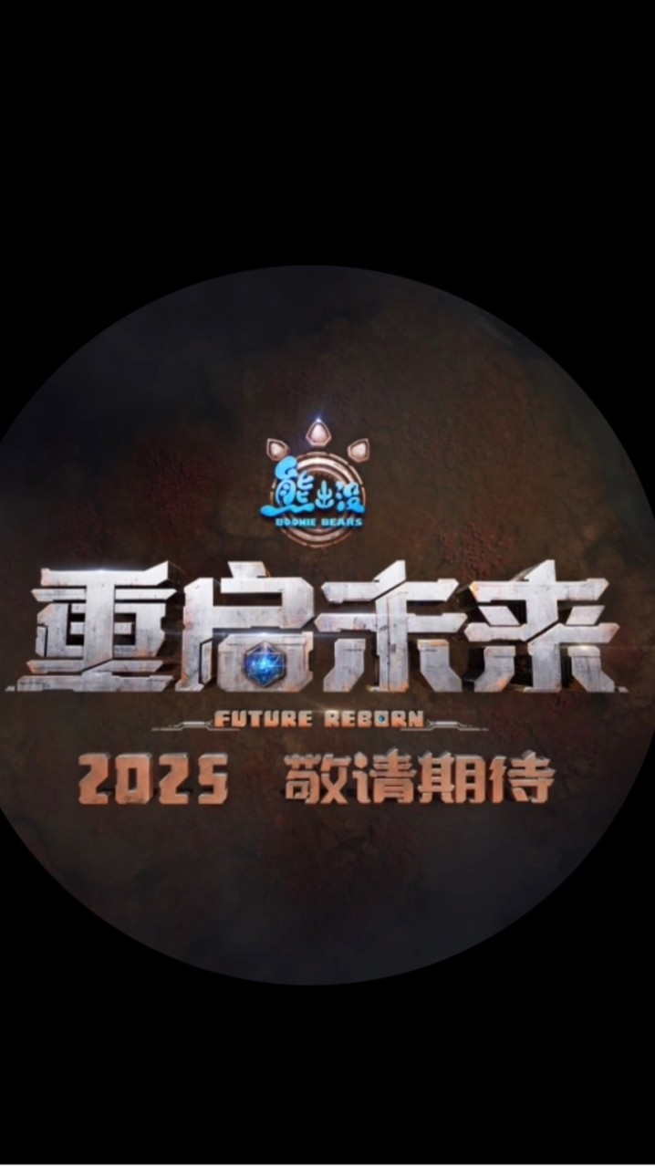 熊出沒