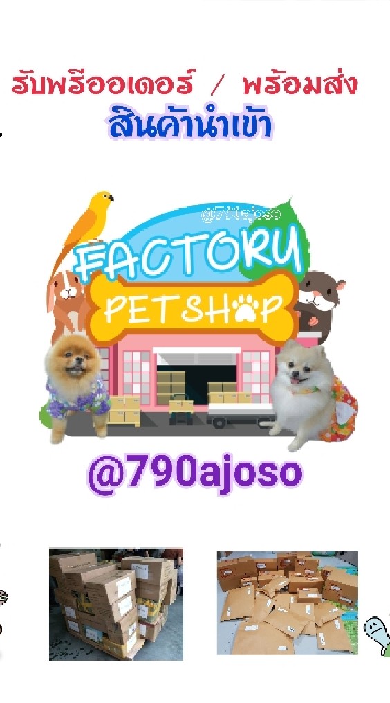 🐶🐈จำหน่ายของใช้สัตว์เลี้ยง PetShop..พรีออเดอร์ / พร้อมส่ง📮