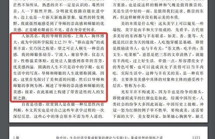 中國專業期刊一篇「讚美師娘」論文引起軒然大波，被網友奉為「馬屁文化最高境界」