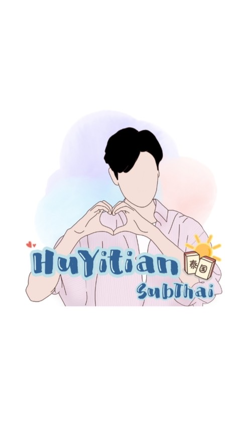 HuYiTian Subthai​🏠のオープンチャット