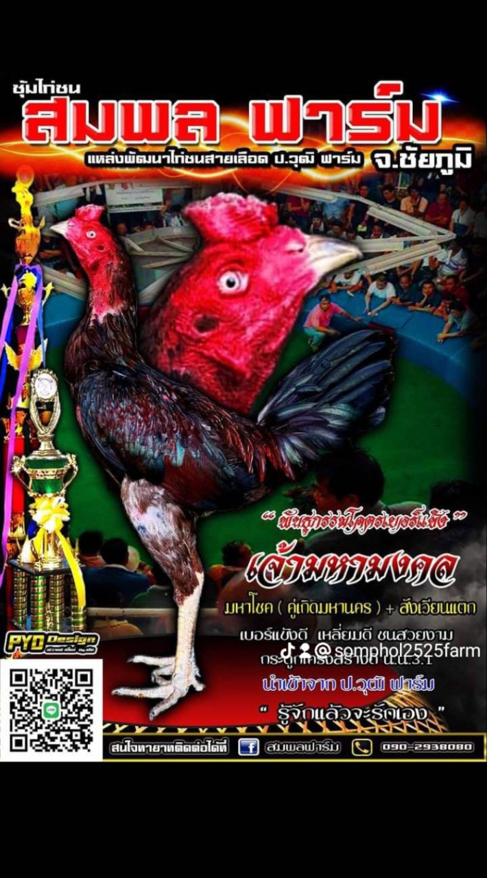 สมพลฟาร์ม