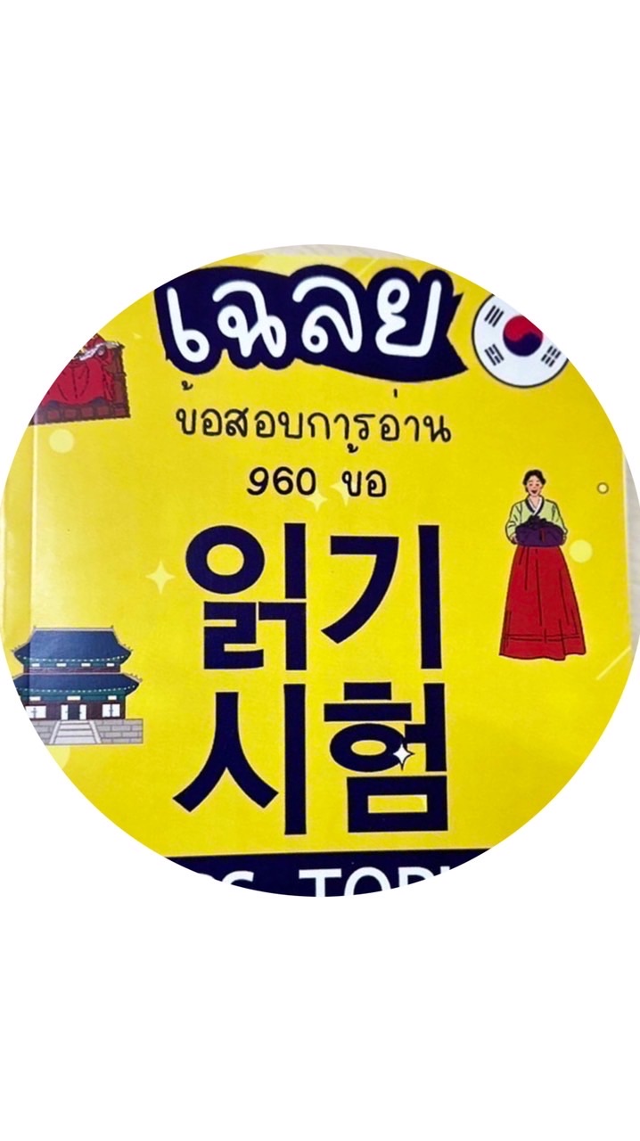 หนังสือการอ่าน960ข้อ(เล่มเหลือง)