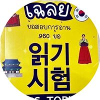 หนังสือการอ่าน960ข้อ(เล่มเหลือง)