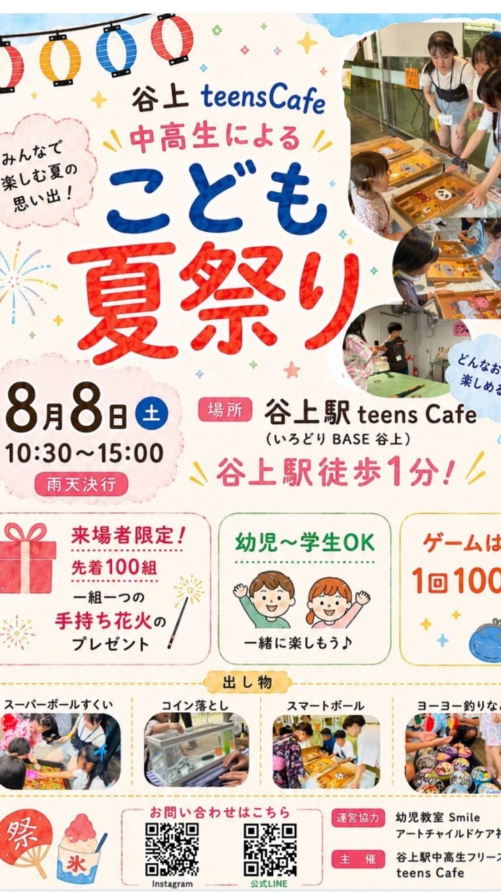 2026年こども夏祭りスタッフ